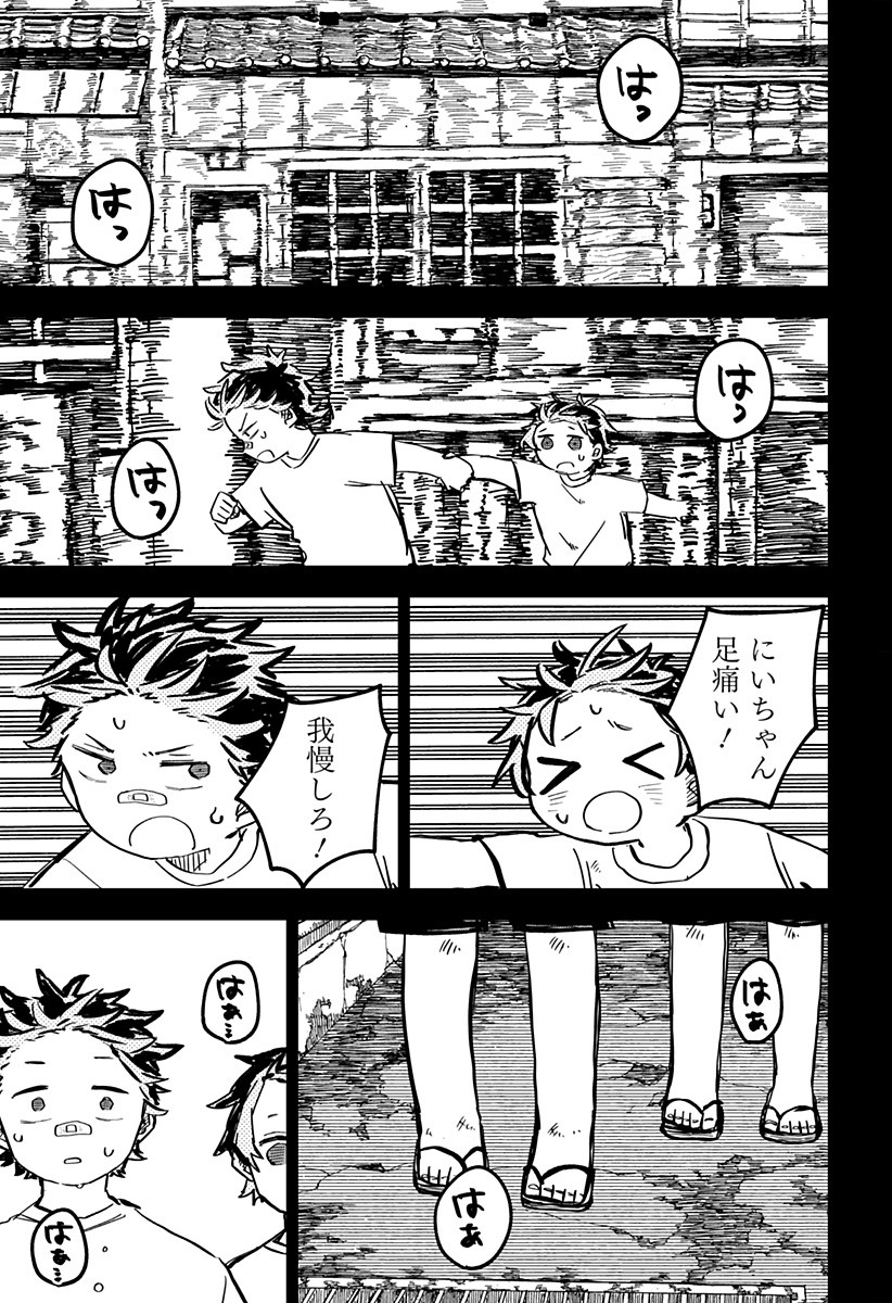 Youchien Wars - Chapter 33 - Page 11
