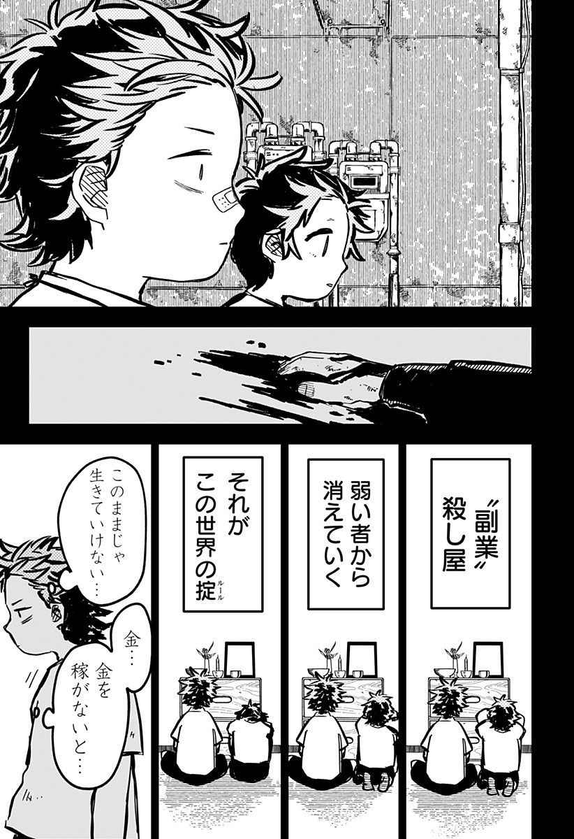 Youchien Wars - Chapter 33 - Page 13