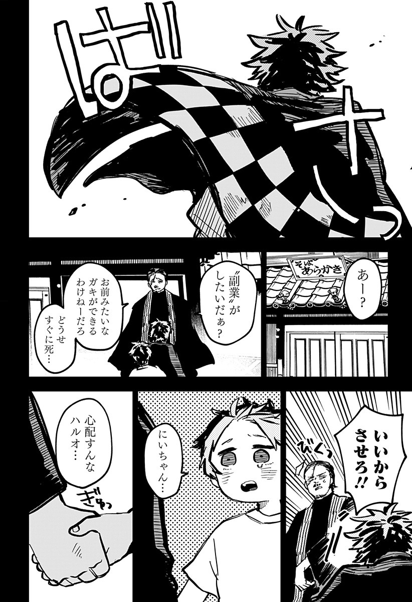 Youchien Wars - Chapter 33 - Page 14