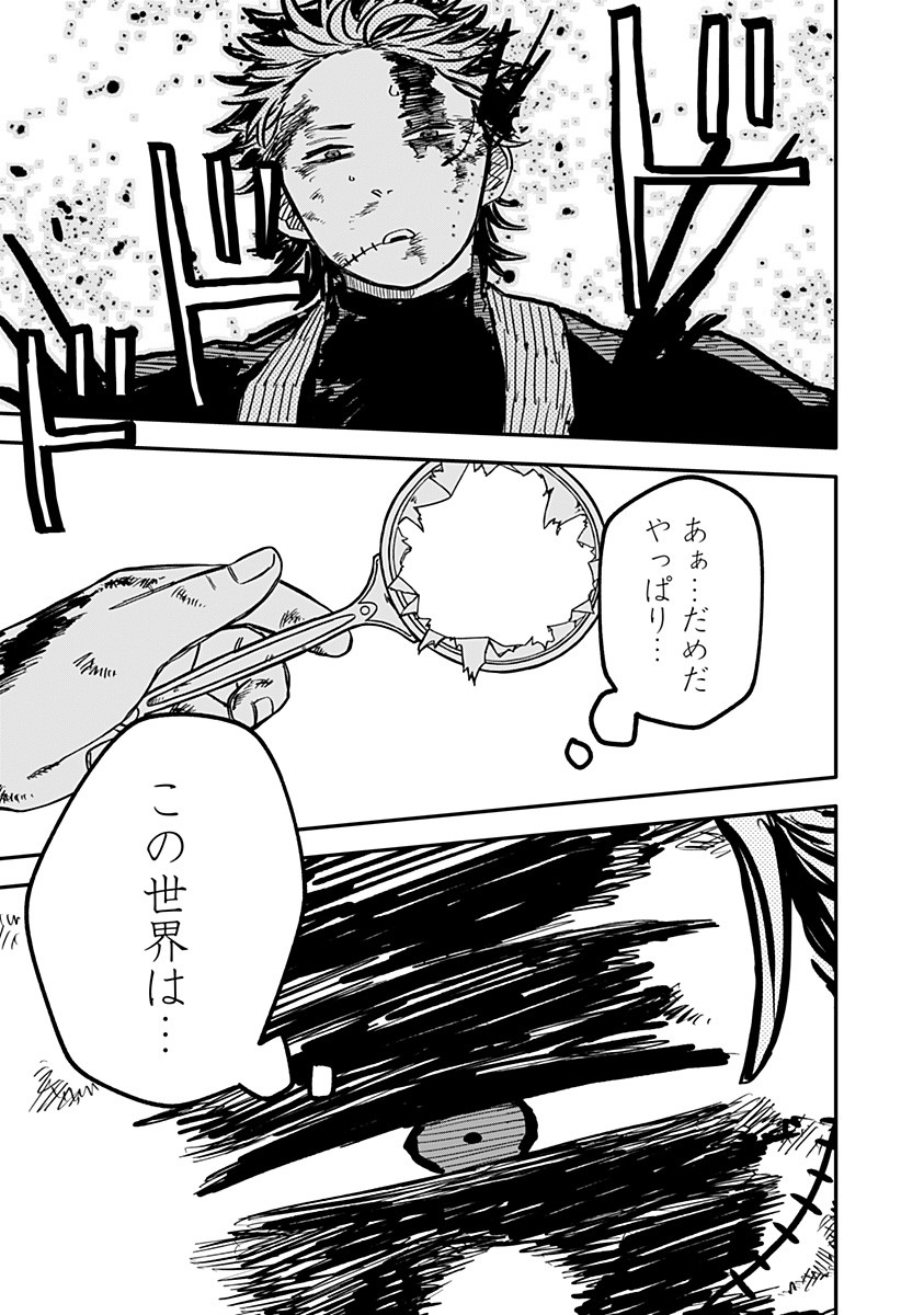 Youchien Wars - Chapter 33 - Page 3
