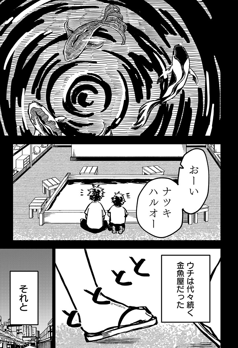 Youchien Wars - Chapter 33 - Page 5