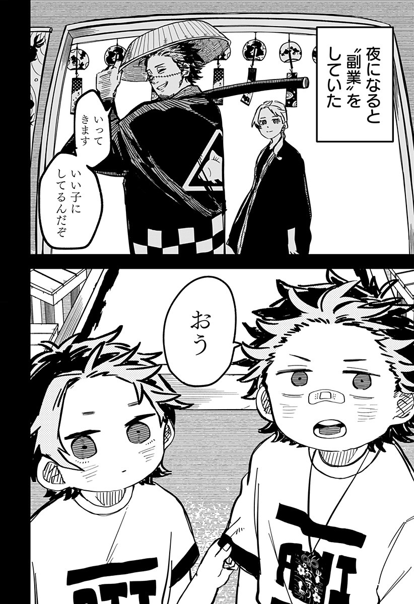 Youchien Wars - Chapter 33 - Page 6