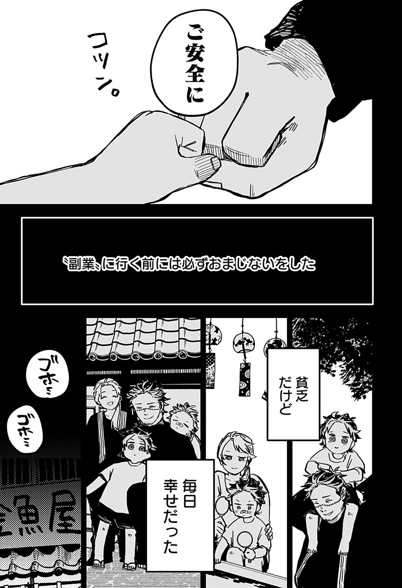 Youchien Wars - Chapter 33 - Page 7