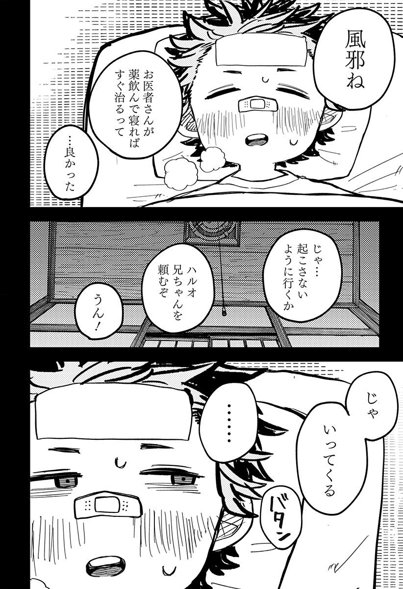 Youchien Wars - Chapter 33 - Page 8