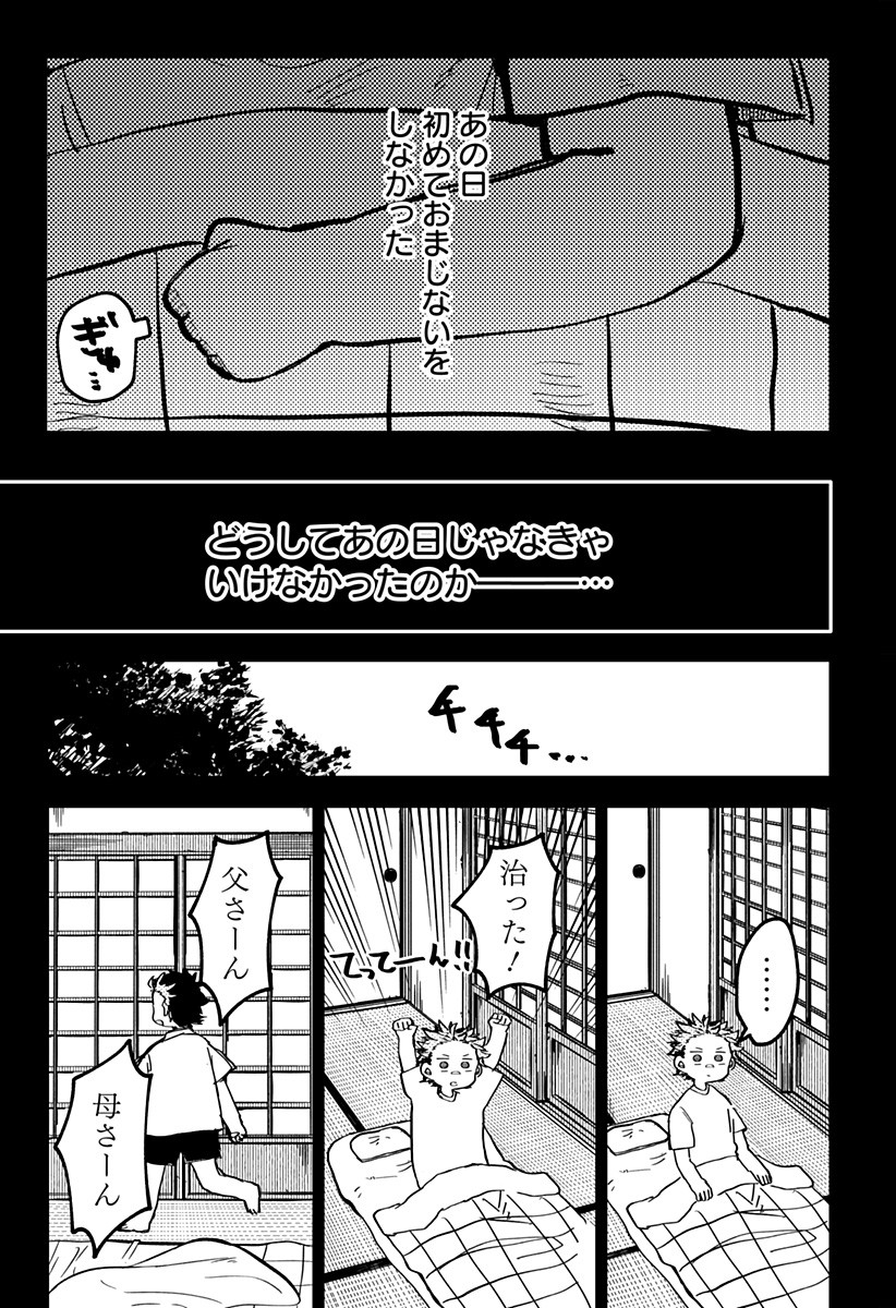 Youchien Wars - Chapter 33 - Page 9