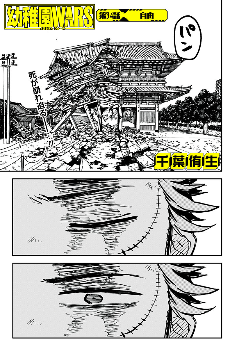 Youchien Wars - Chapter 34 - Page 1