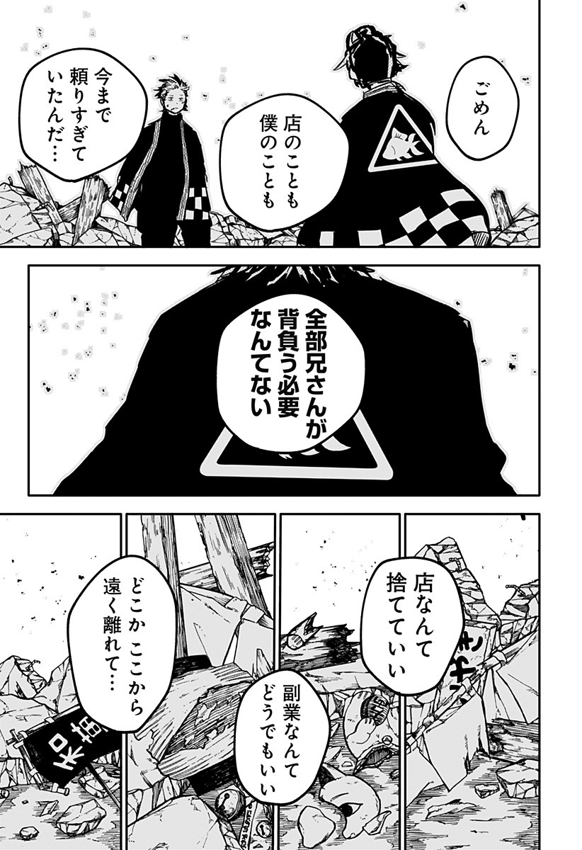 Youchien Wars - Chapter 34 - Page 11