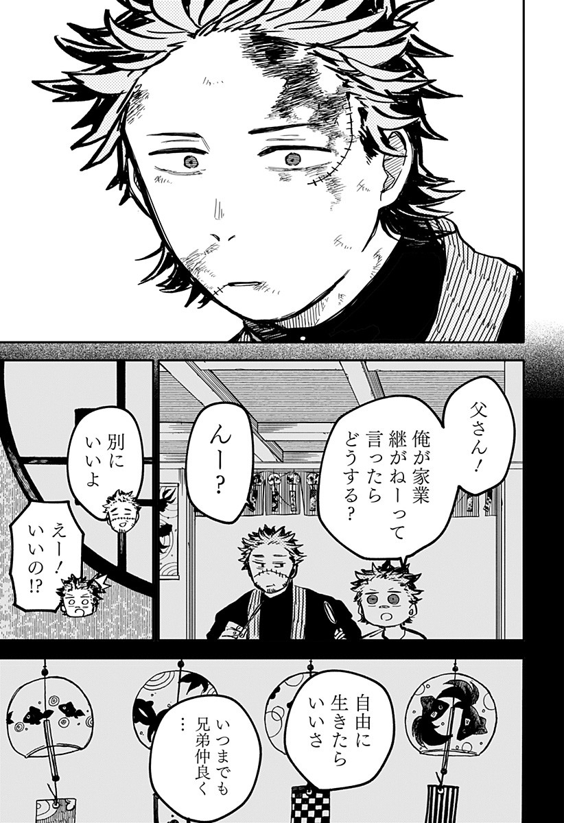 Youchien Wars - Chapter 34 - Page 13