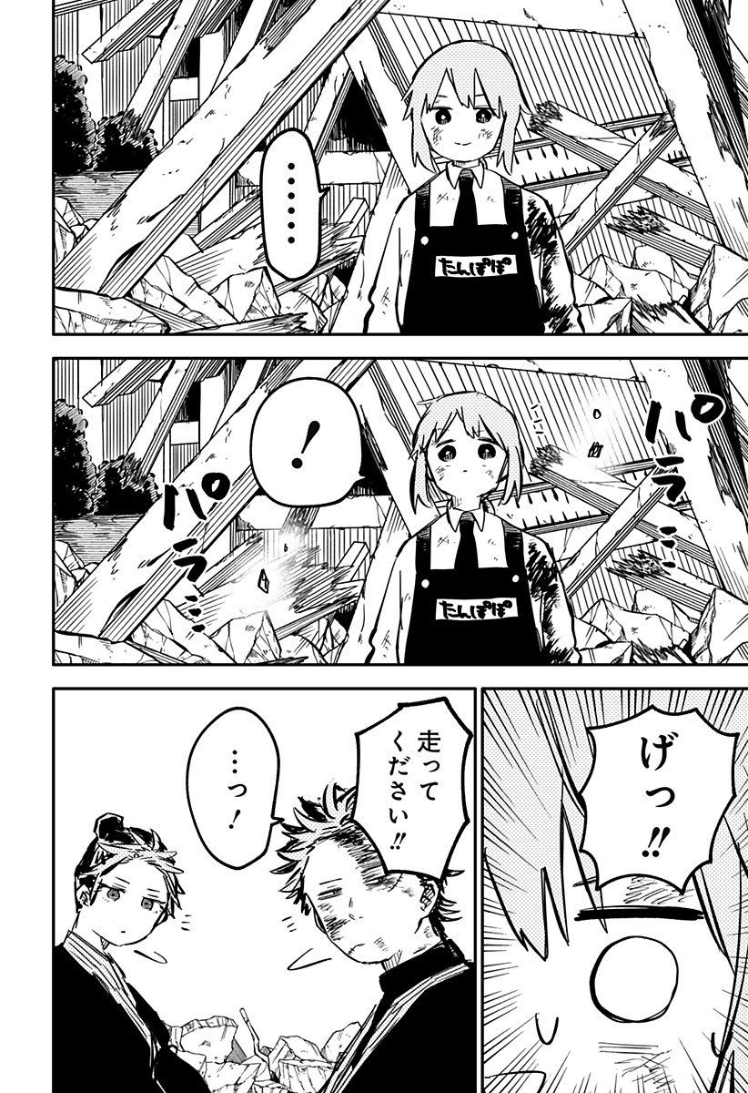 Youchien Wars - Chapter 34 - Page 16