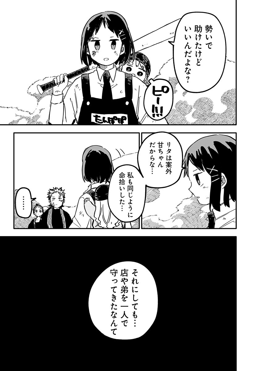 Youchien Wars - Chapter 34 - Page 23