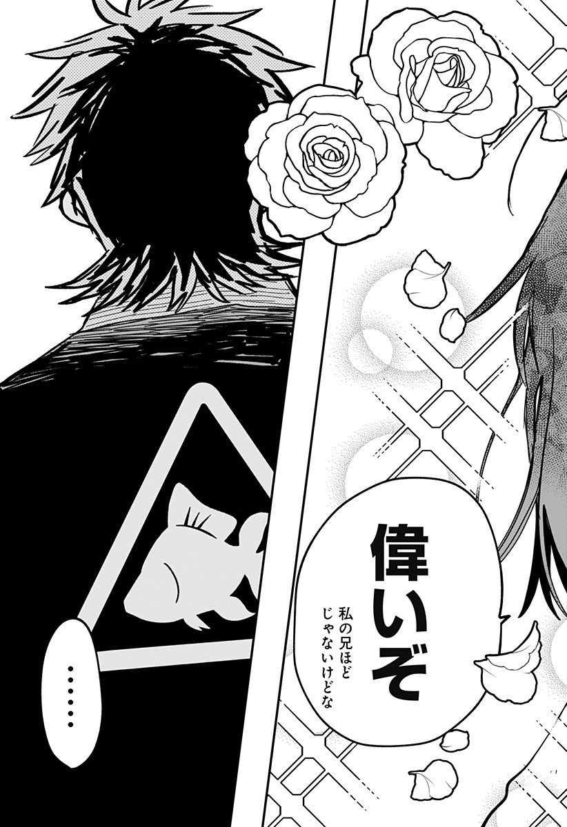 Youchien Wars - Chapter 34 - Page 25