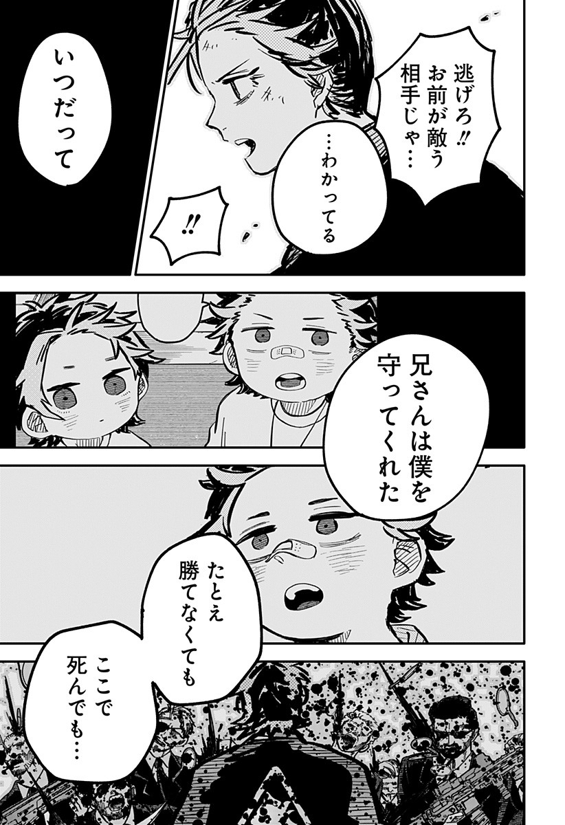 Youchien Wars - Chapter 34 - Page 3
