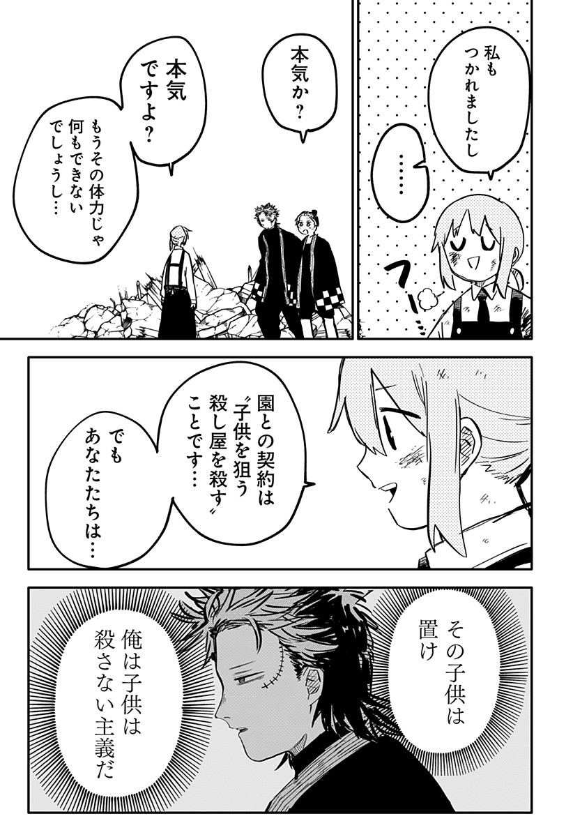 Youchien Wars - Chapter 34 - Page 7