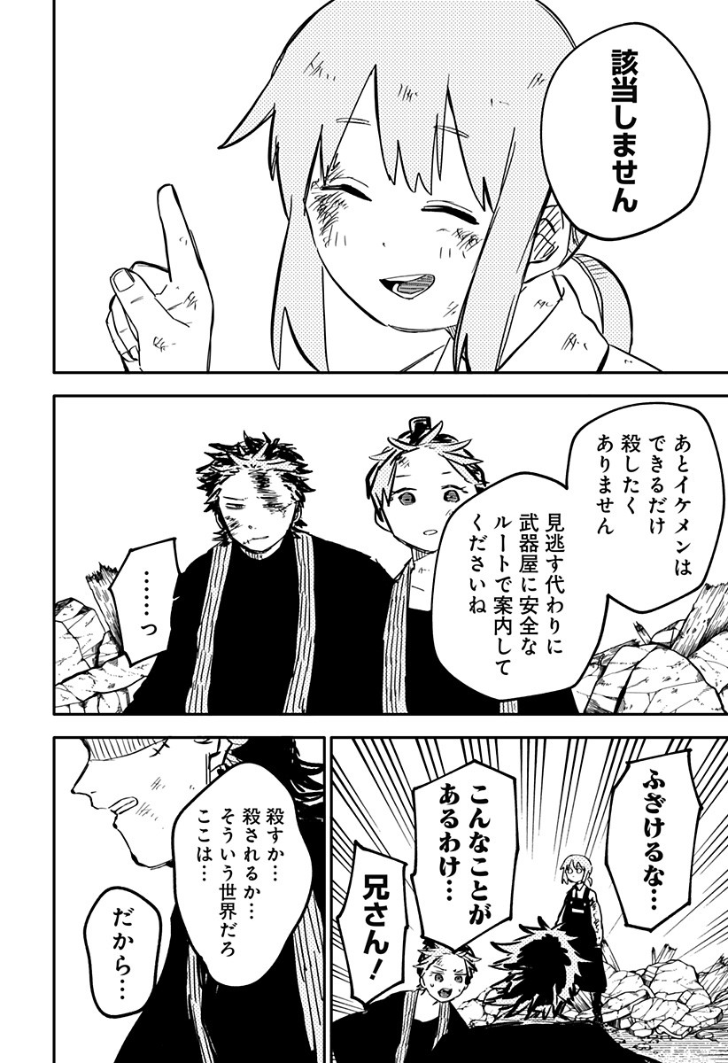 Youchien Wars - Chapter 34 - Page 8