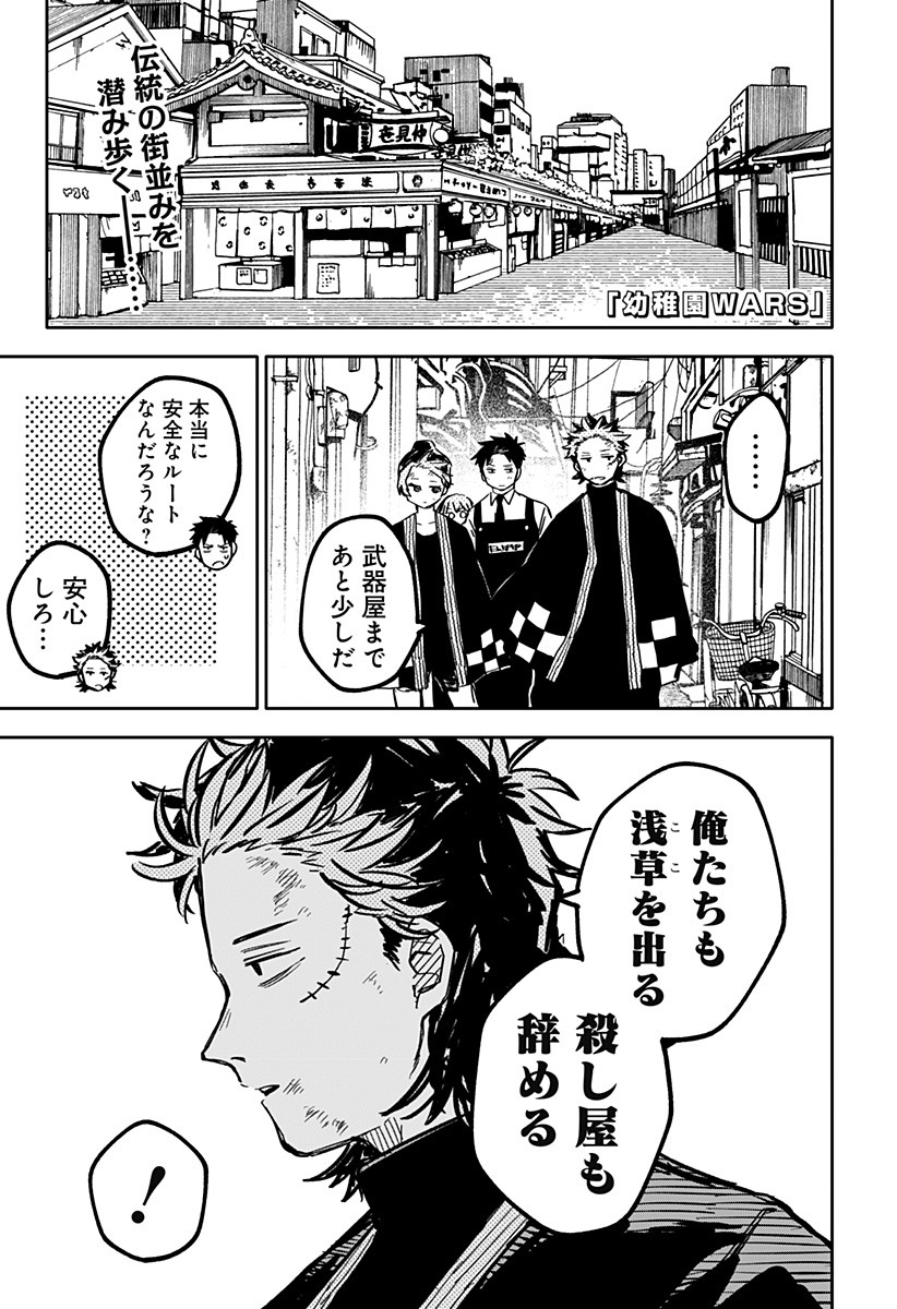 Youchien Wars - Chapter 35 - Page 1