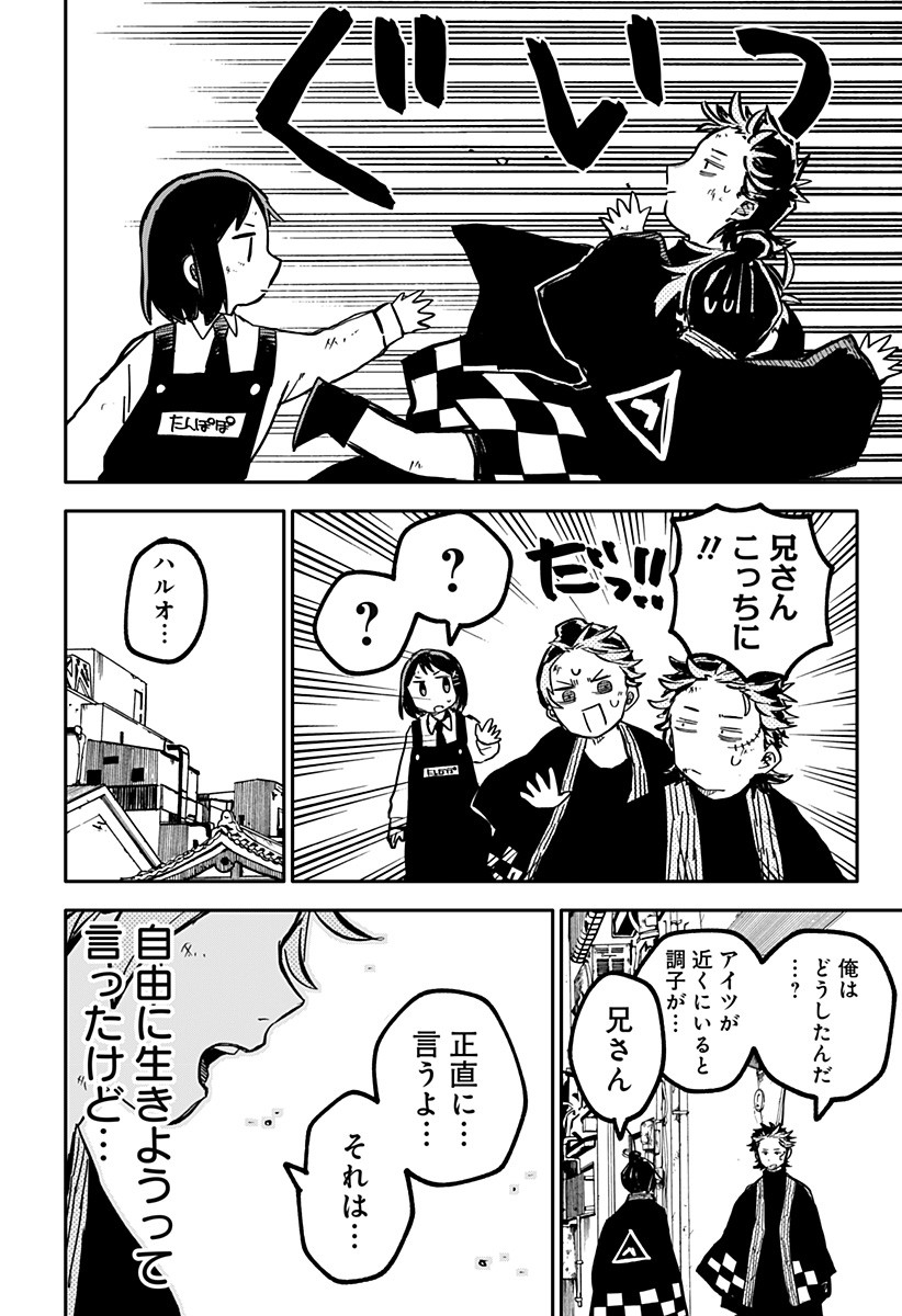 Youchien Wars - Chapter 35 - Page 20