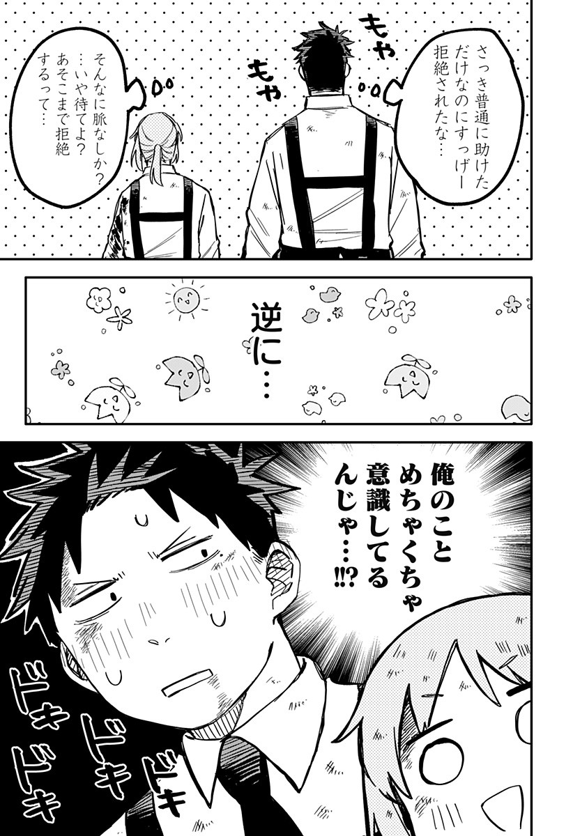 Youchien Wars - Chapter 35 - Page 3