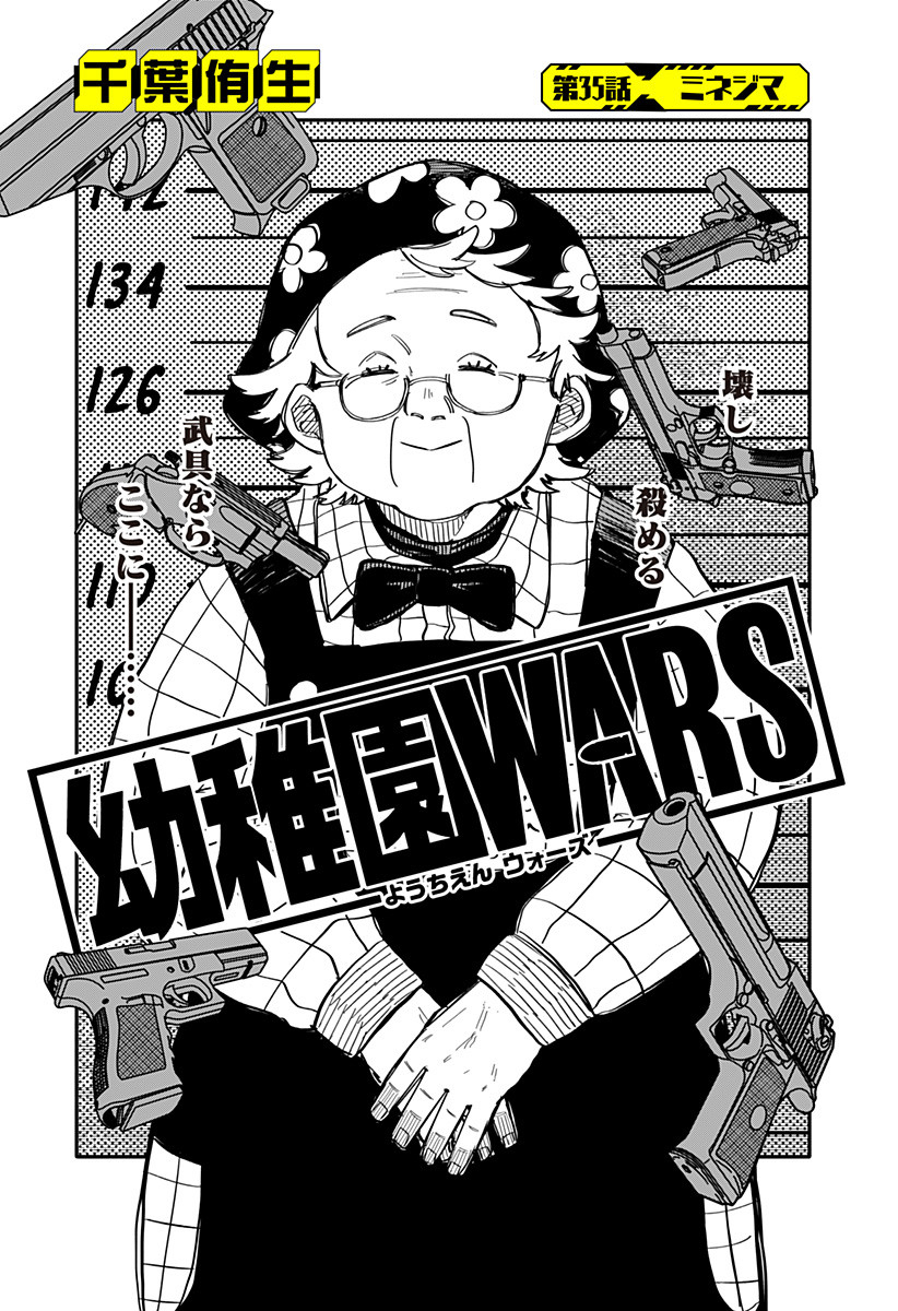 Youchien Wars - Chapter 35 - Page 5