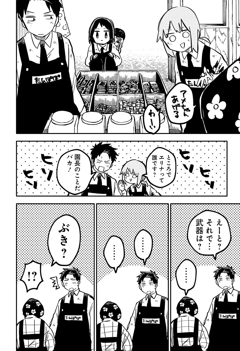 Youchien Wars - Chapter 35 - Page 6