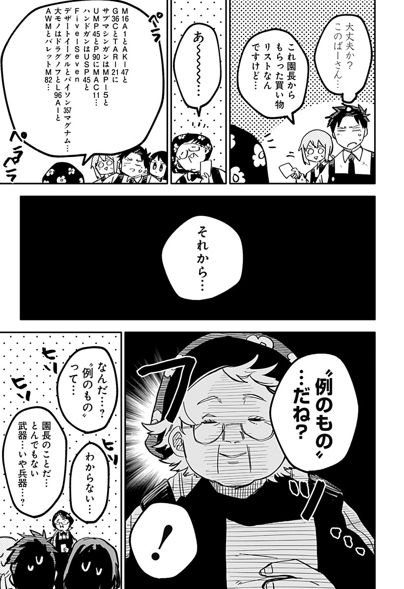 Youchien Wars - Chapter 35 - Page 7