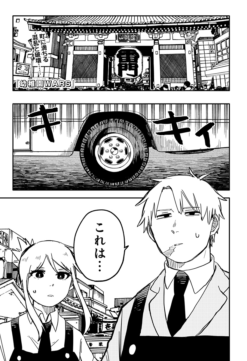 Youchien Wars - Chapter 36 - Page 1