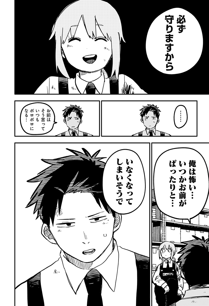 Youchien Wars - Chapter 36 - Page 10