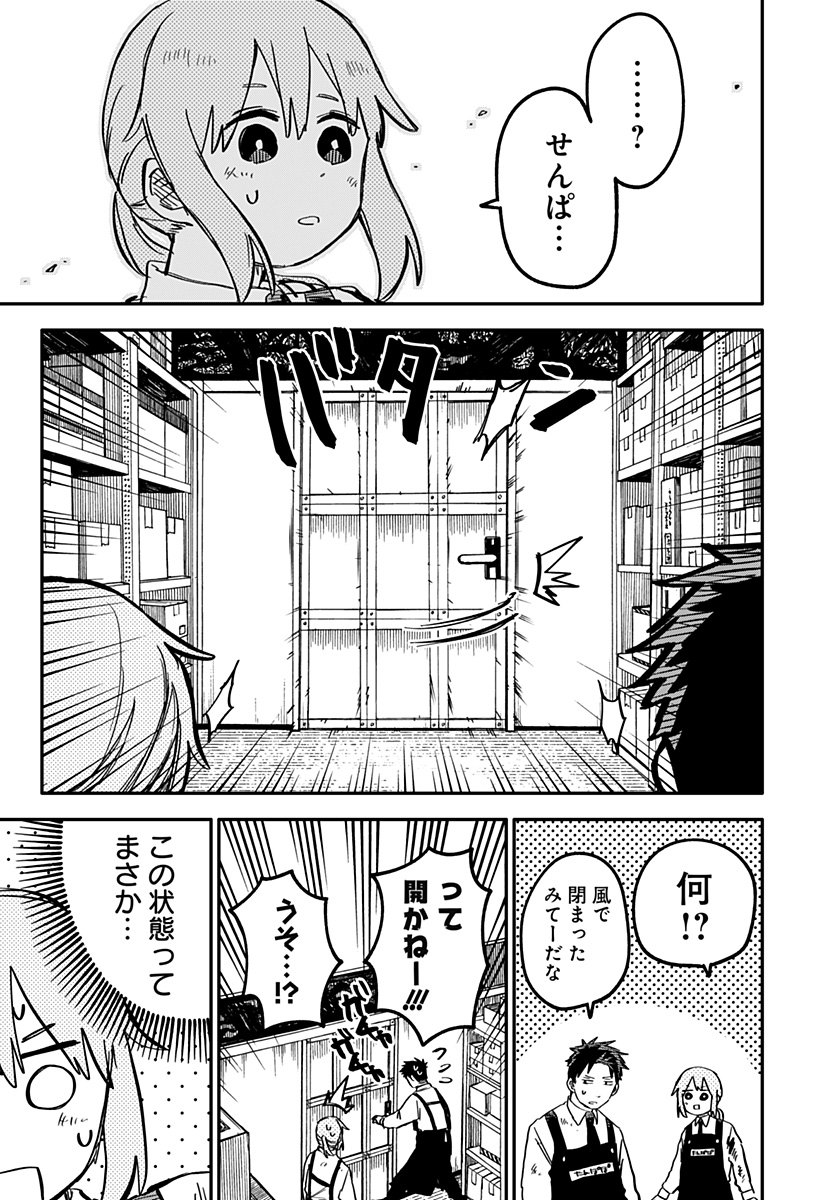 Youchien Wars - Chapter 36 - Page 11