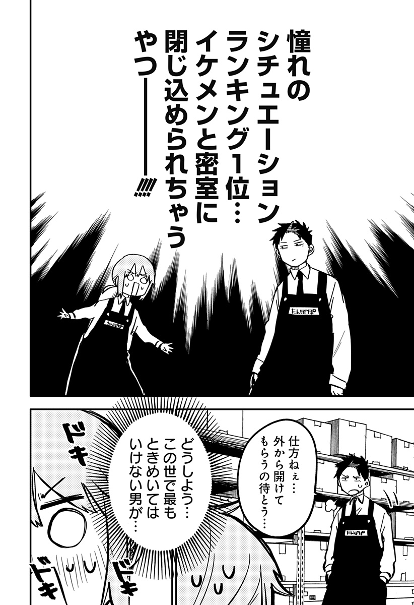 Youchien Wars - Chapter 36 - Page 12