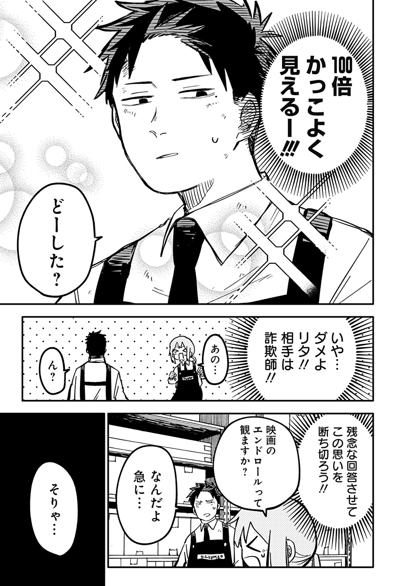 Youchien Wars - Chapter 36 - Page 13