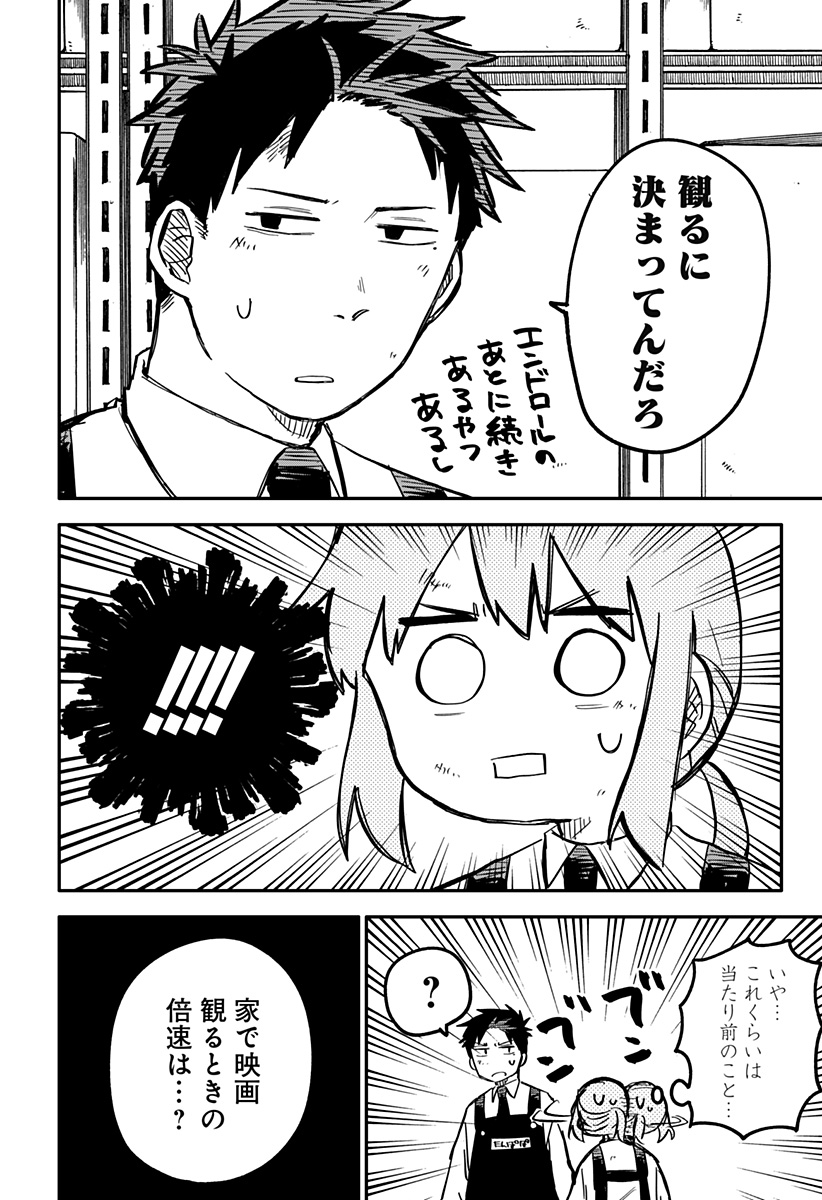 Youchien Wars - Chapter 36 - Page 14
