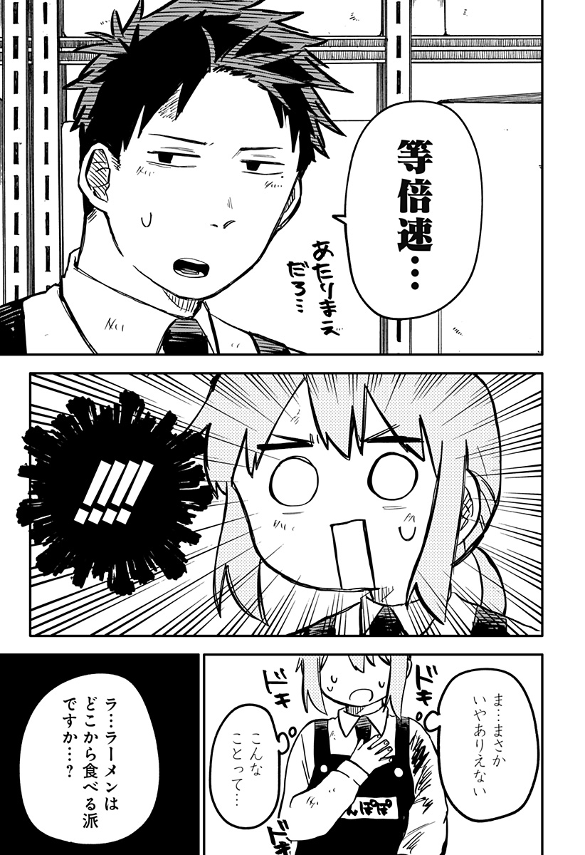 Youchien Wars - Chapter 36 - Page 15