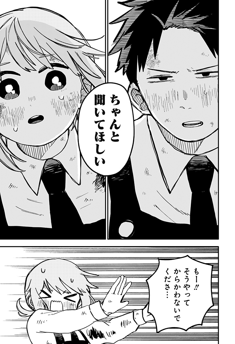 Youchien Wars - Chapter 36 - Page 19