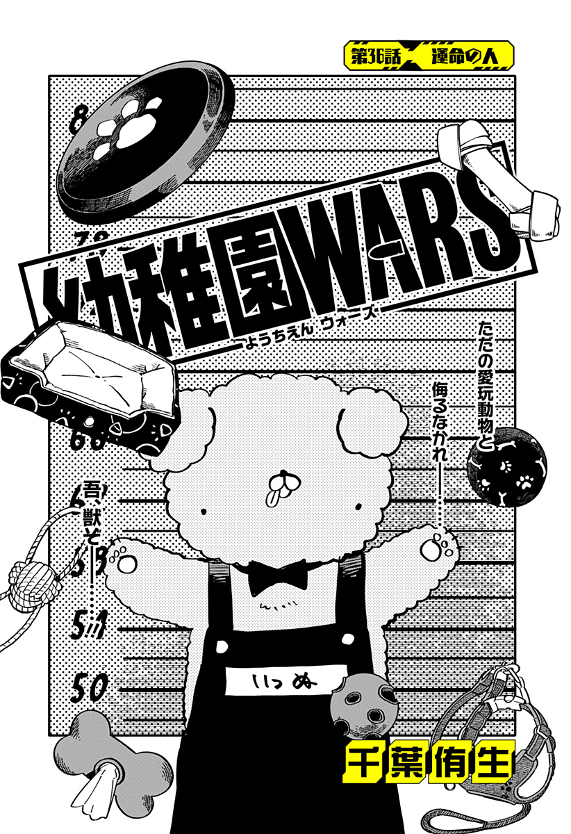 Youchien Wars - Chapter 36 - Page 3