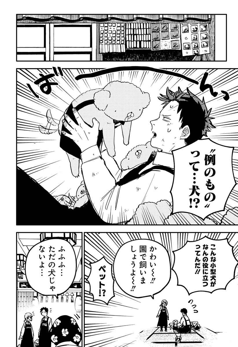 Youchien Wars - Chapter 36 - Page 4