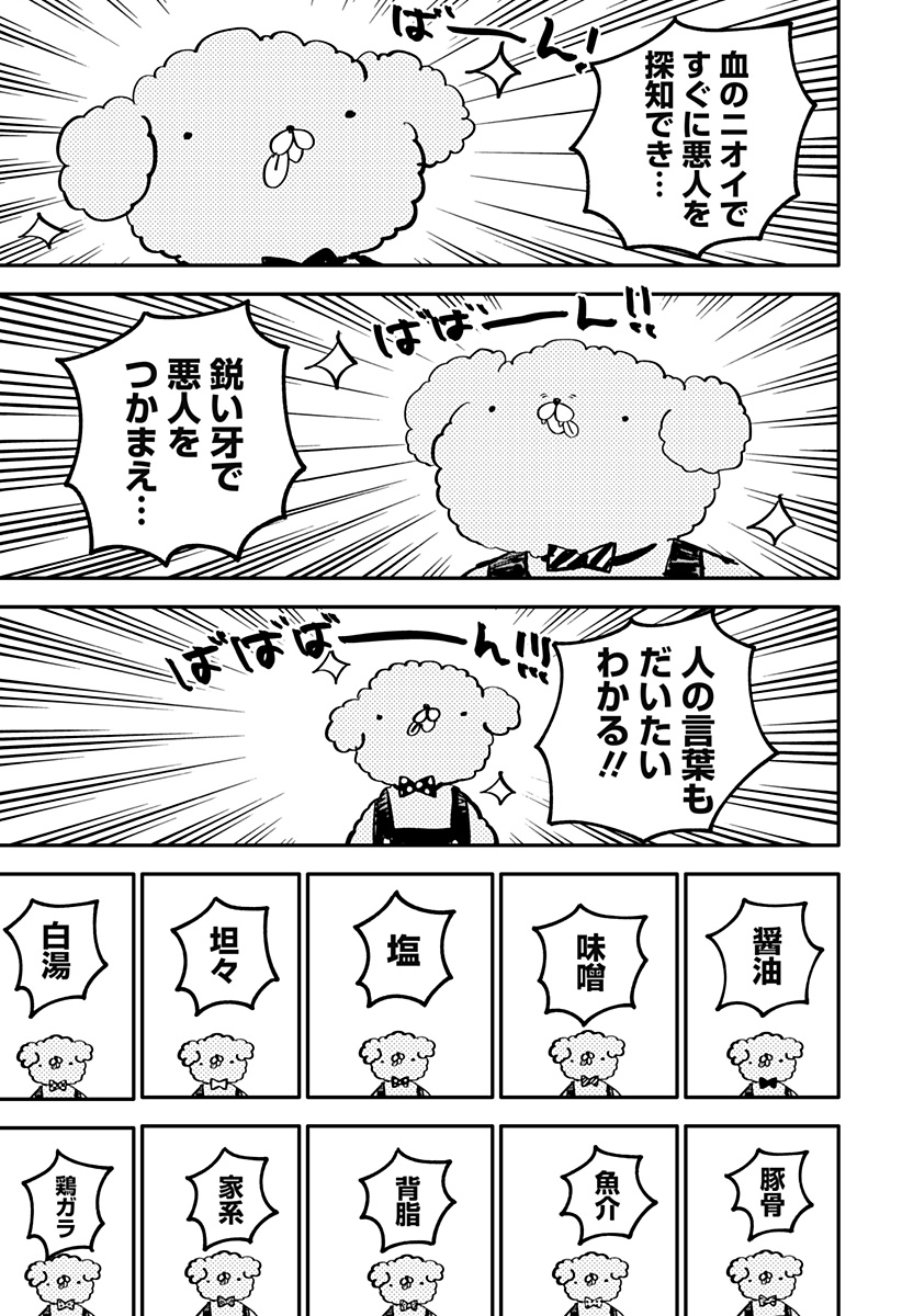 Youchien Wars - Chapter 36 - Page 5