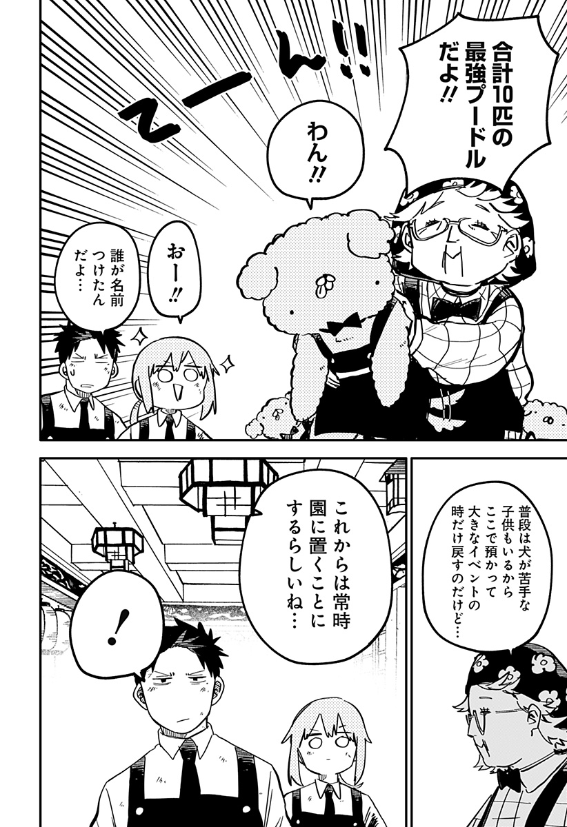 Youchien Wars - Chapter 36 - Page 6