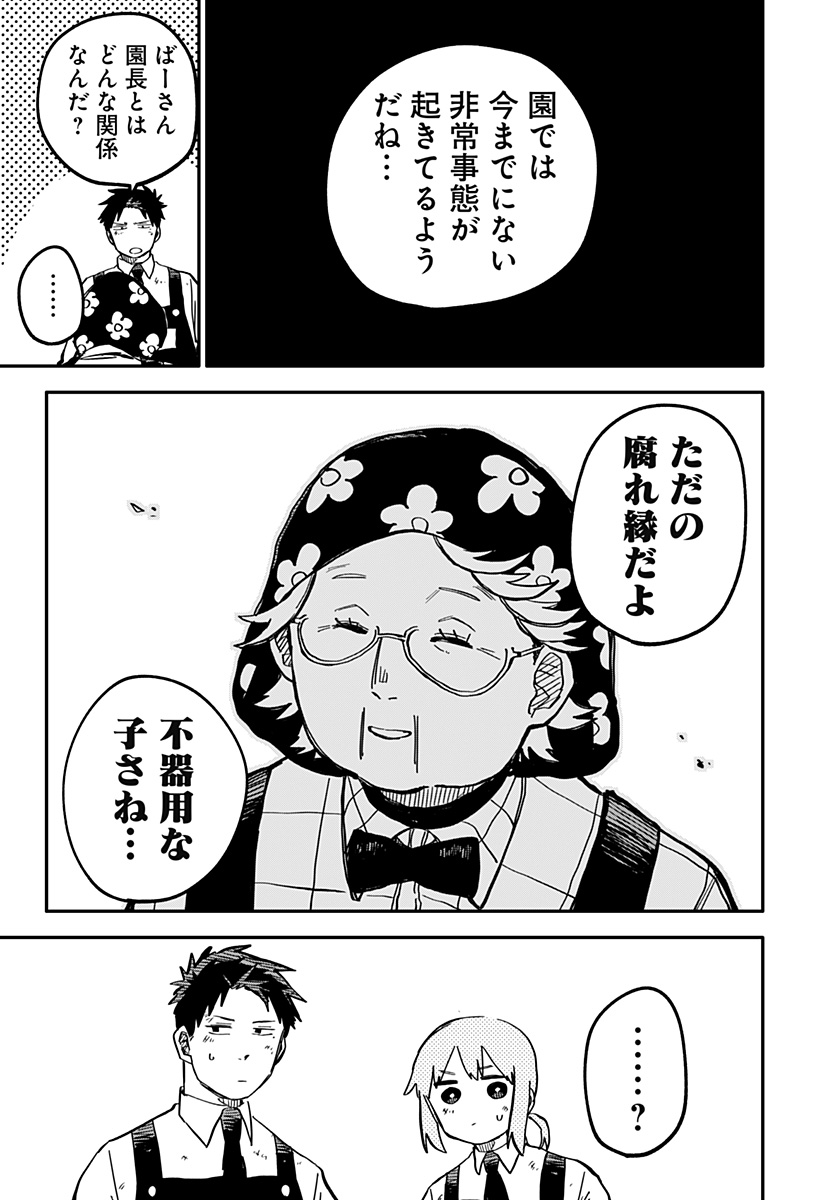 Youchien Wars - Chapter 36 - Page 7