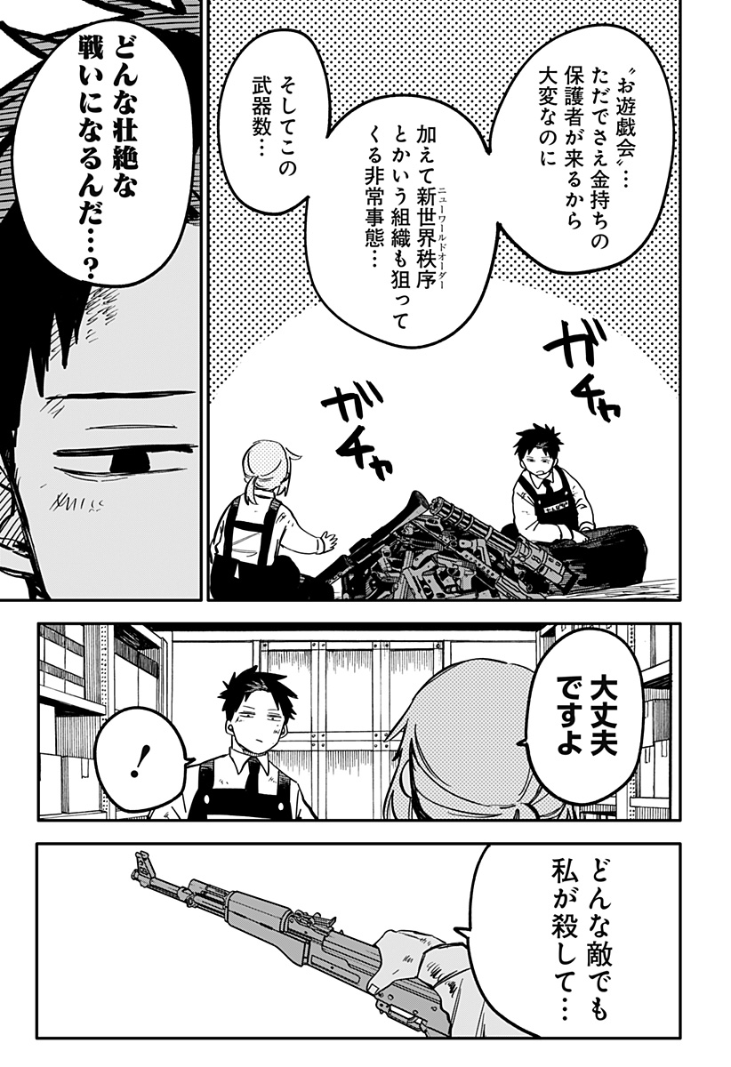 Youchien Wars - Chapter 36 - Page 9