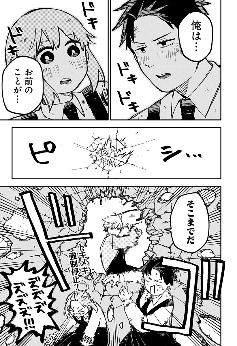 Youchien Wars - Chapter 37 - Page 1
