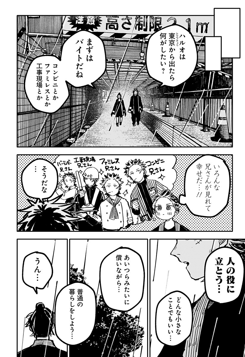 Youchien Wars - Chapter 37 - Page 10