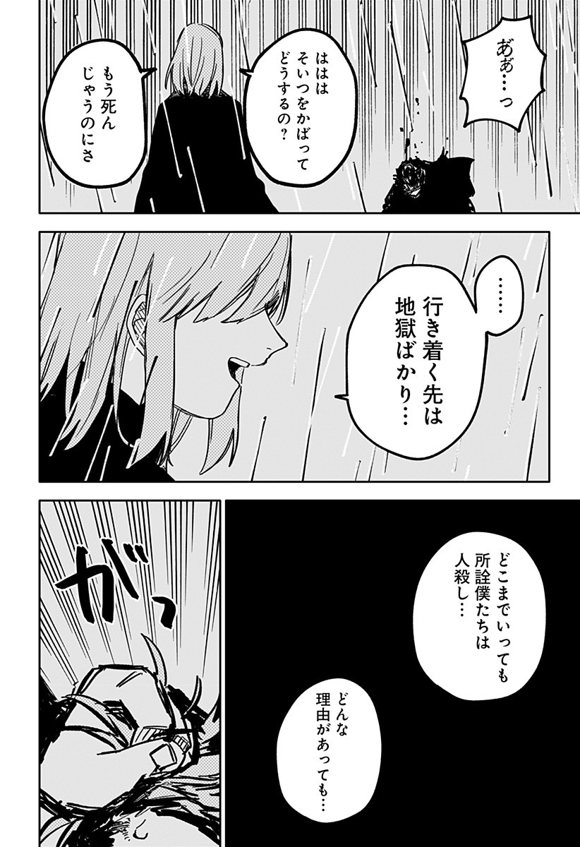 Youchien Wars - Chapter 37 - Page 16