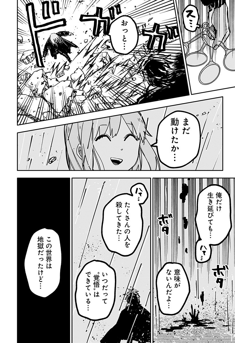 Youchien Wars - Chapter 37 - Page 18
