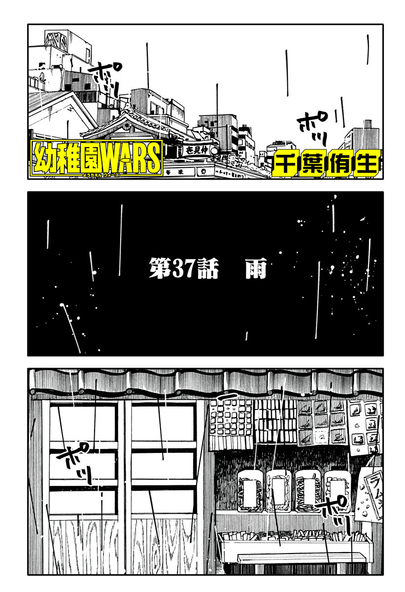 Youchien Wars - Chapter 37 - Page 2