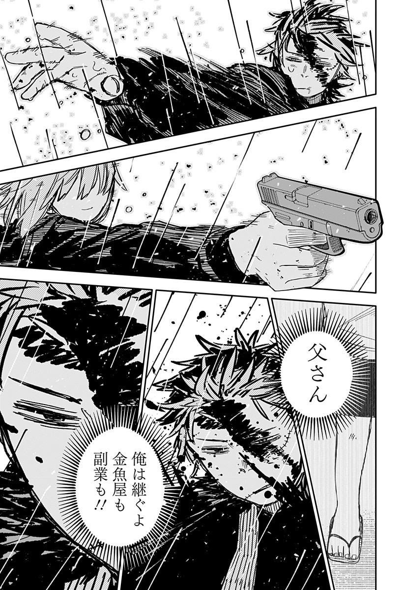 Youchien Wars - Chapter 37 - Page 21