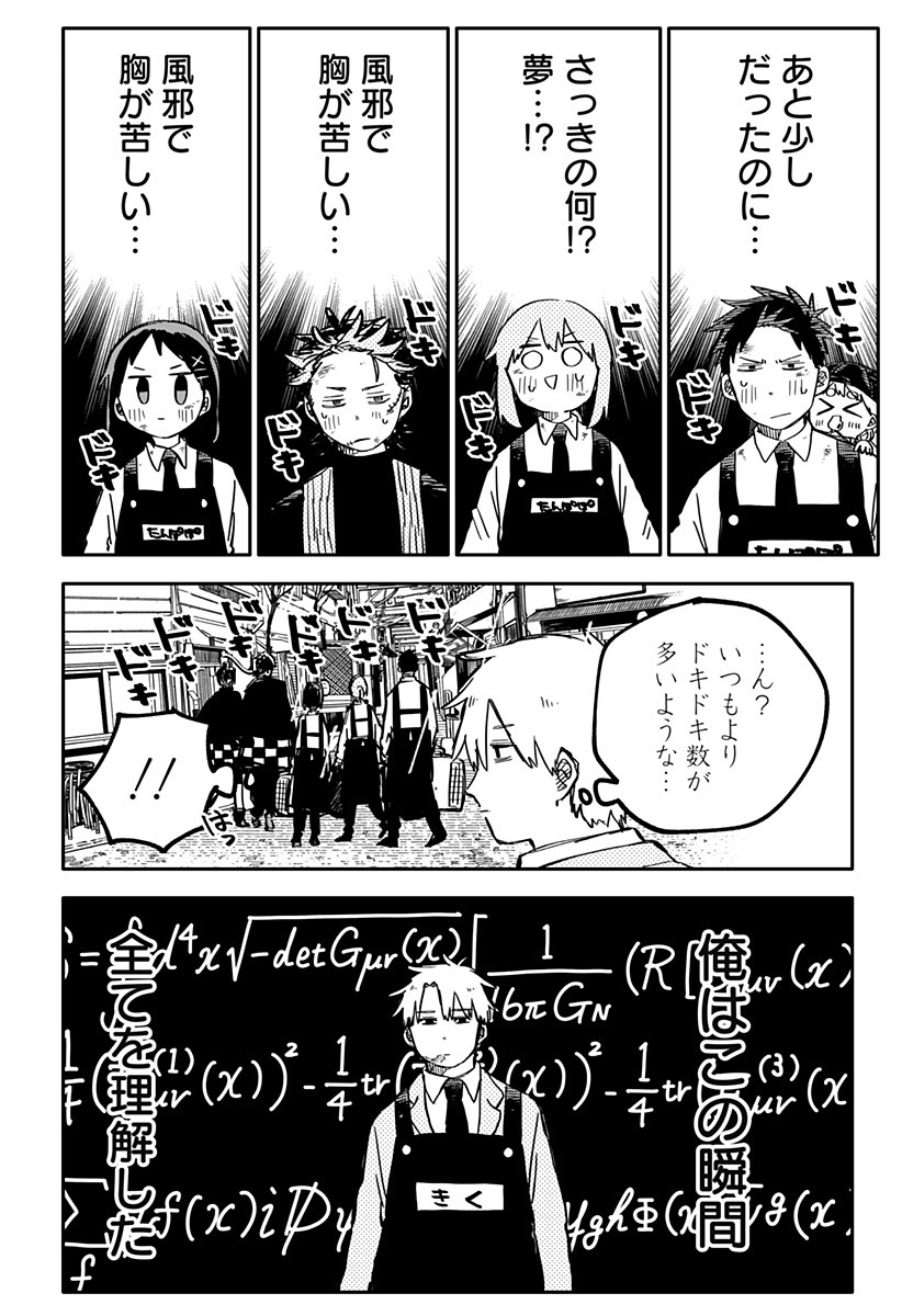Youchien Wars - Chapter 37 - Page 4