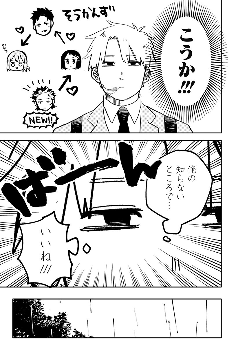 Youchien Wars - Chapter 37 - Page 5