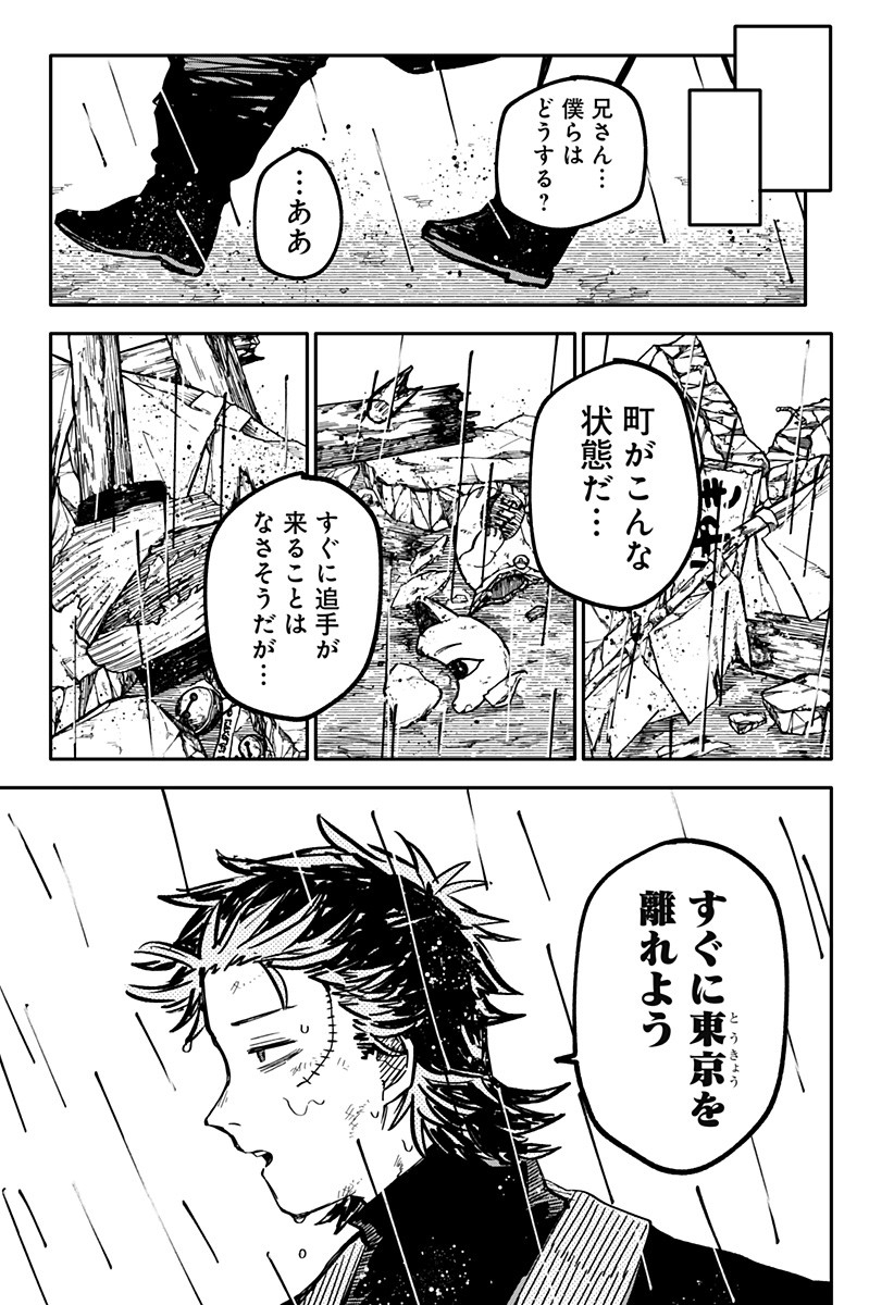 Youchien Wars - Chapter 37 - Page 7