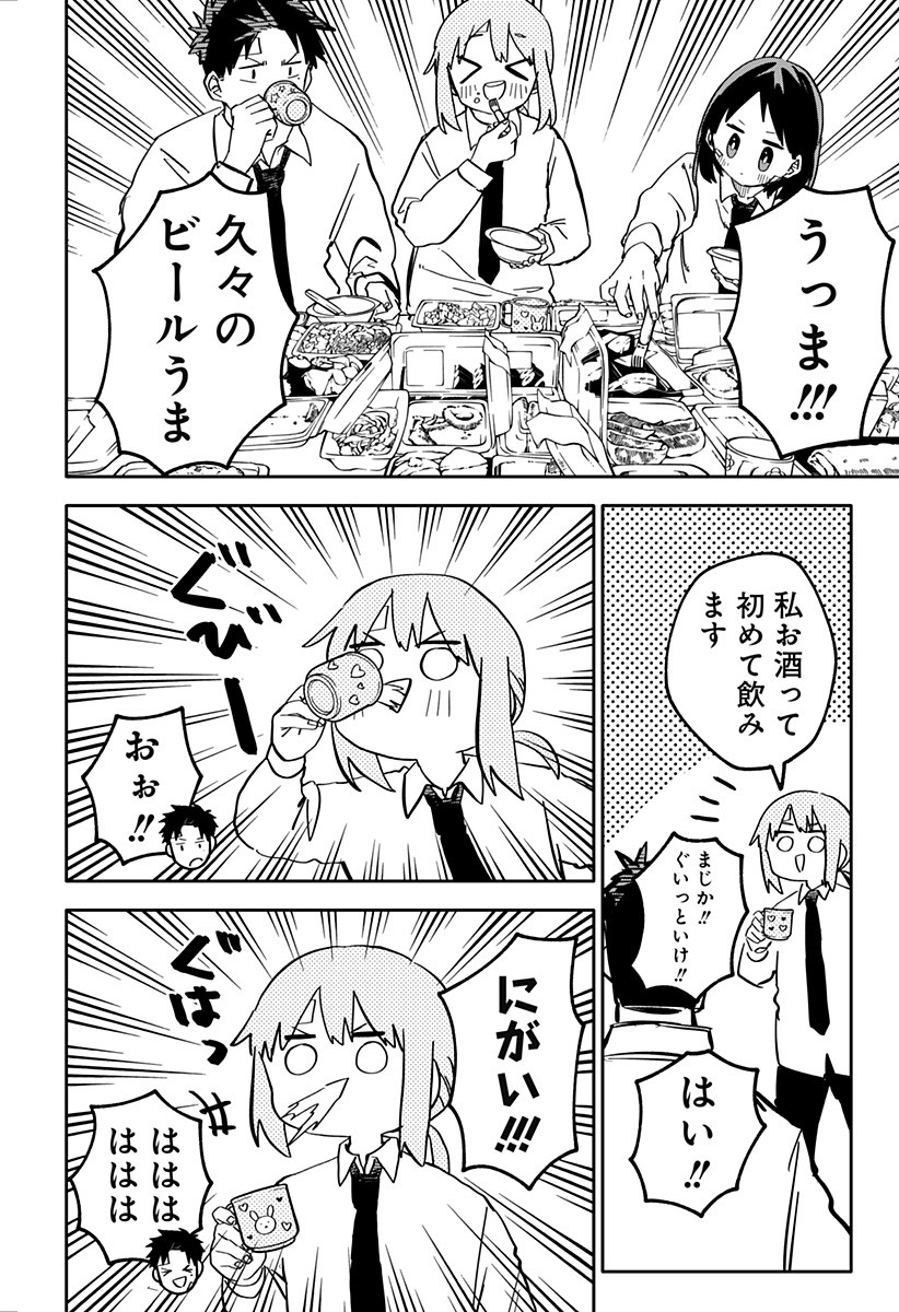 Youchien Wars - Chapter 38 - Page 10