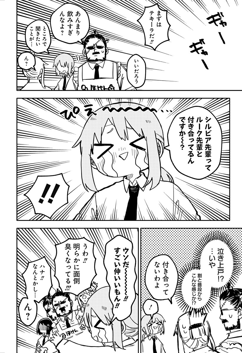 Youchien Wars - Chapter 38 - Page 12