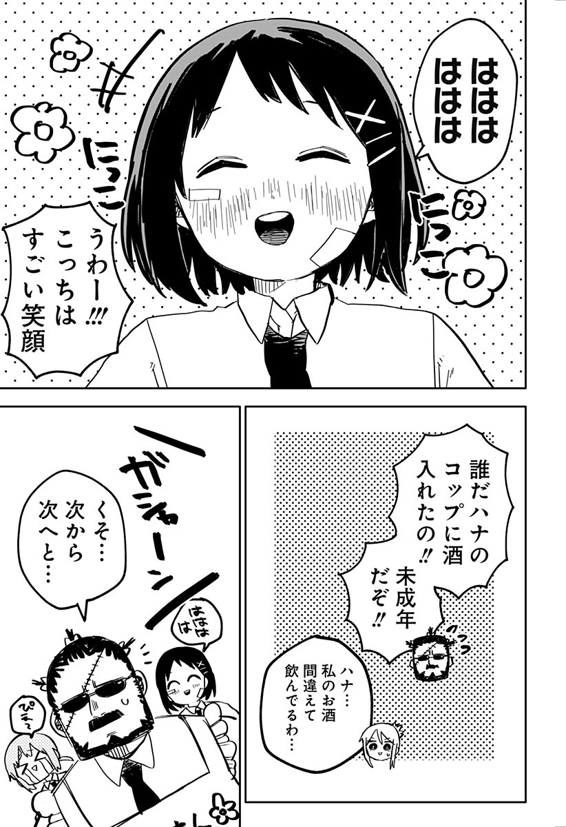 Youchien Wars - Chapter 38 - Page 13